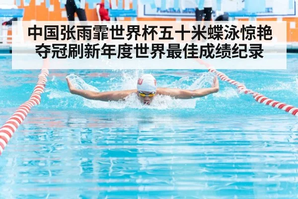 butterfly stroke race