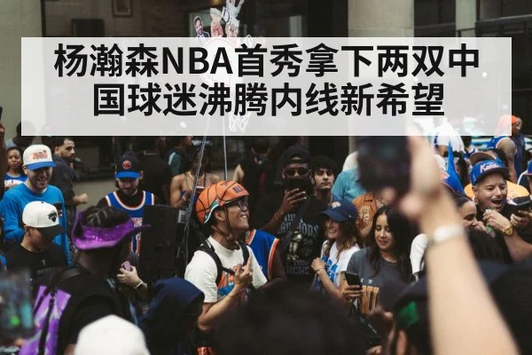 chinese basketball fans celebrating