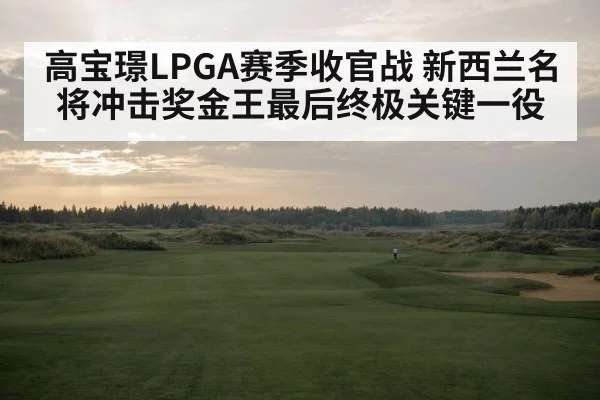 golf course fairway sunset